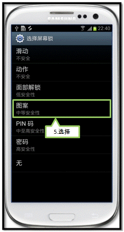三星I9308如何设置屏幕图案锁定功能